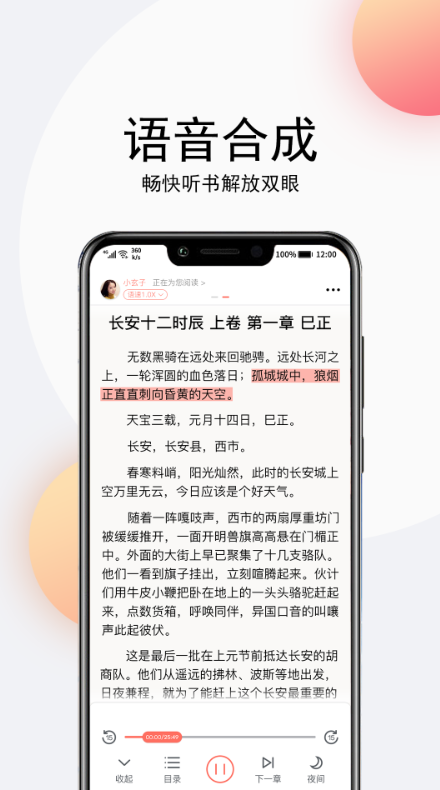 阅舟听书大全游戏截图1