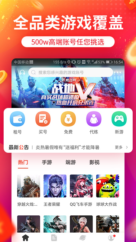 租号玩游戏截图2