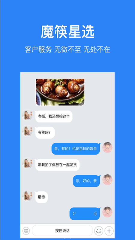 魔筷星选商家游戏截图1