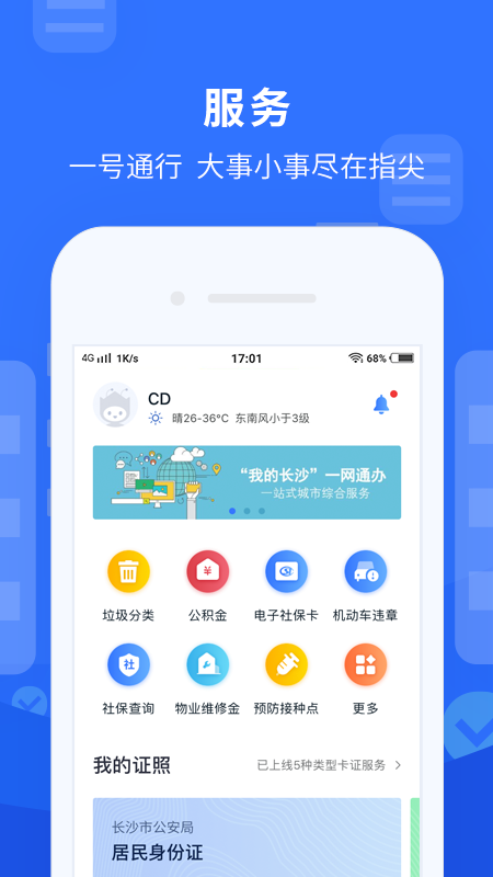 我的长沙游戏截图3