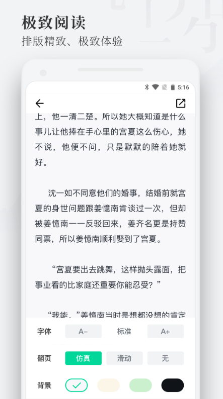 枕阅小说游戏截图5