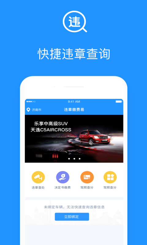 违章缴费易游戏截图1