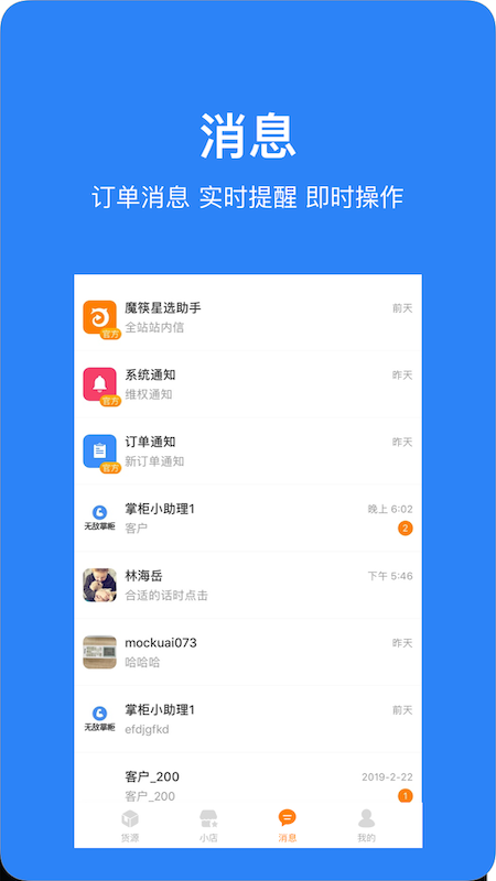 魔筷星选商家游戏截图2