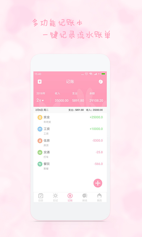 女生日历游戏截图3