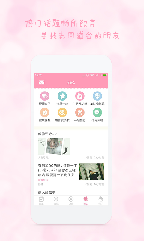 女生日历游戏截图4