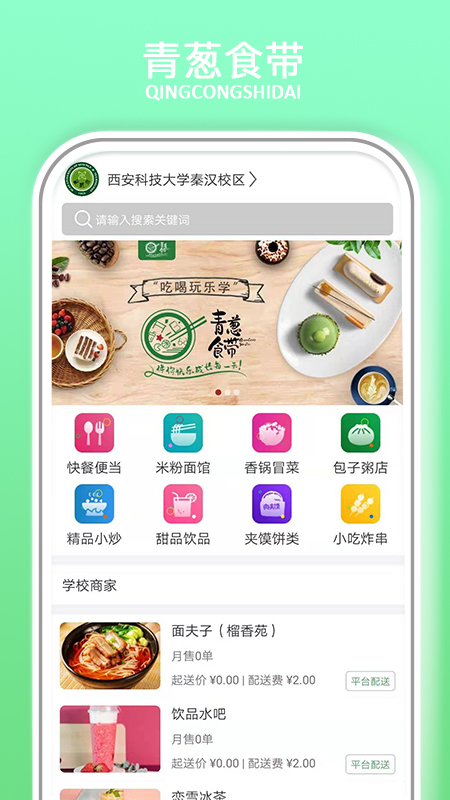 青葱食带游戏截图2