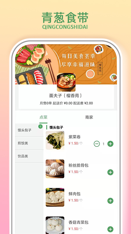 青葱食带游戏截图4