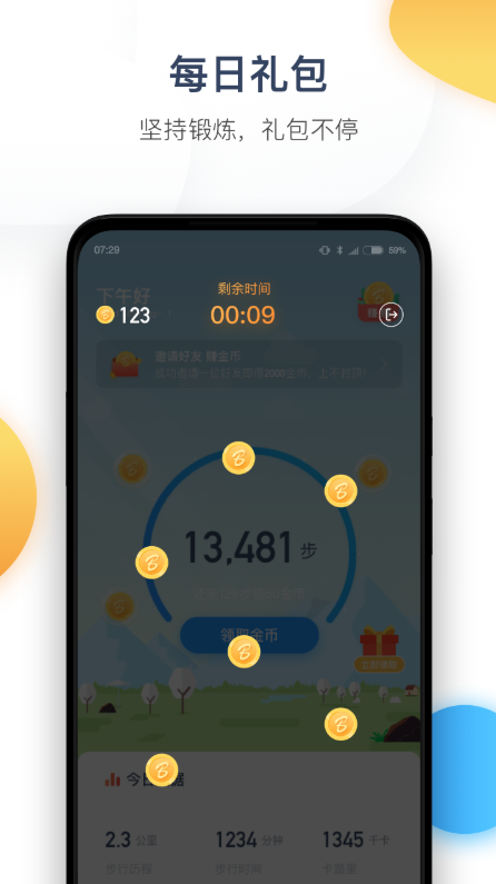 今日计步软件截图2