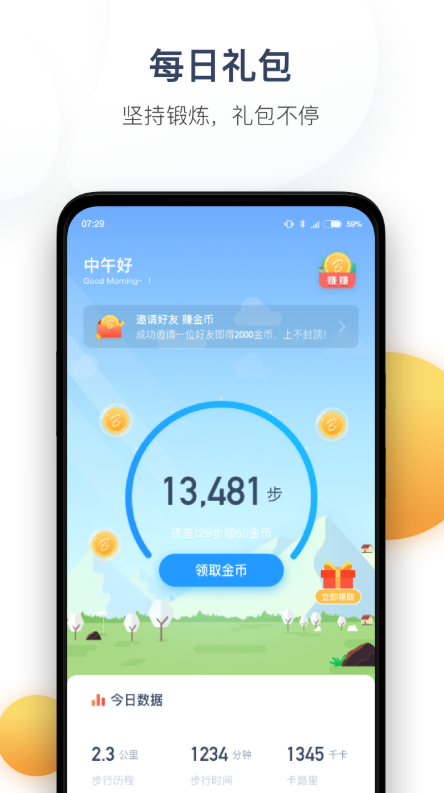 今日计步游戏截图1