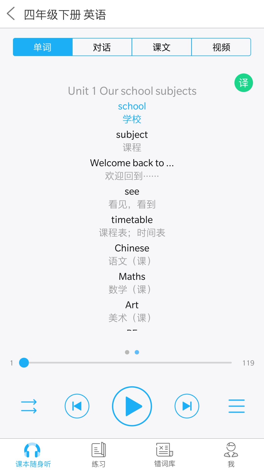 语音学习系统游戏截图3