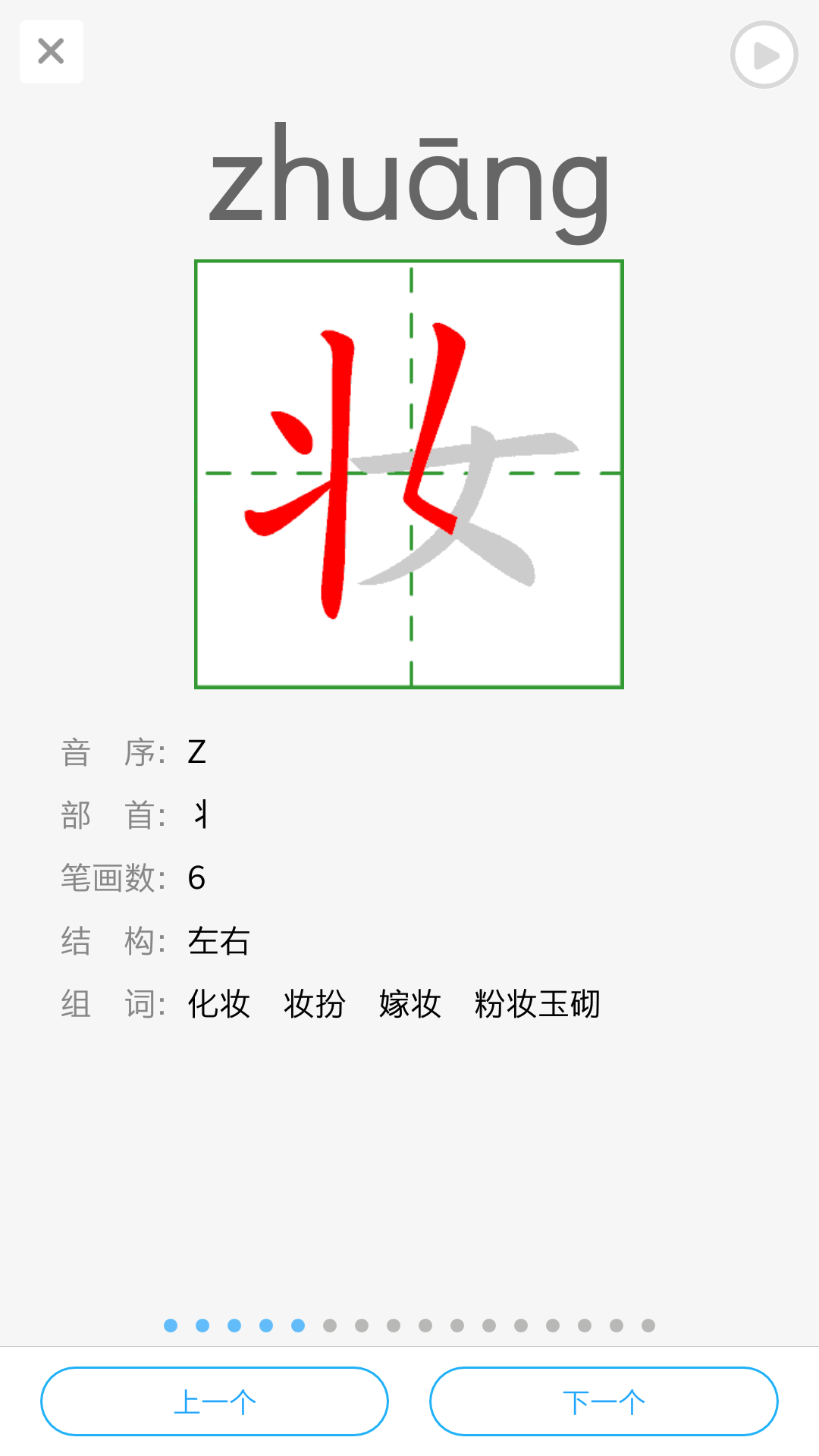 语音学习系统游戏截图2