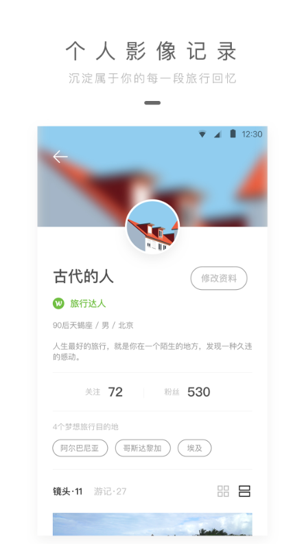 旅行者镜头游戏截图5