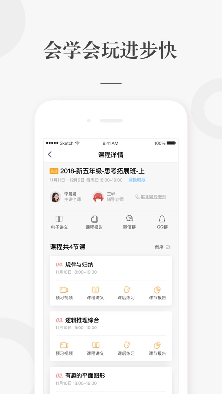 一起学网校游戏截图4