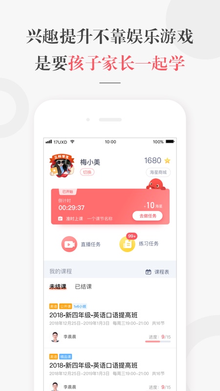 一起学网校游戏截图3