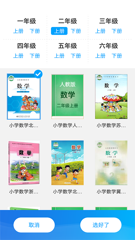 小学数学同步辅导游戏截图5