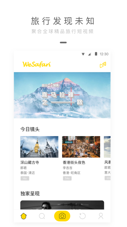 旅行者镜头游戏截图1