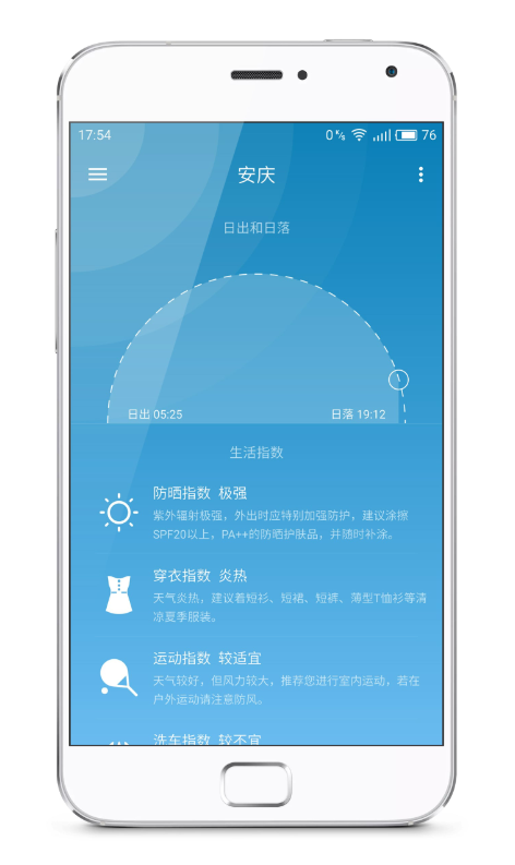 Pure天气游戏截图4