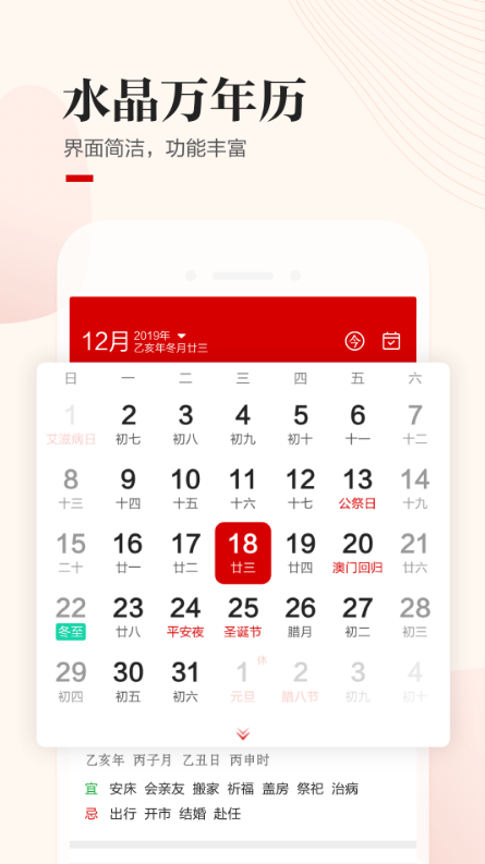 水晶万年历软件截图1