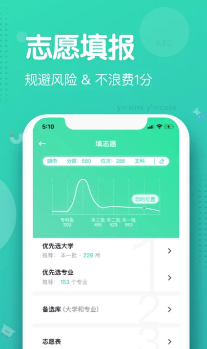 知涯升学软件截图4