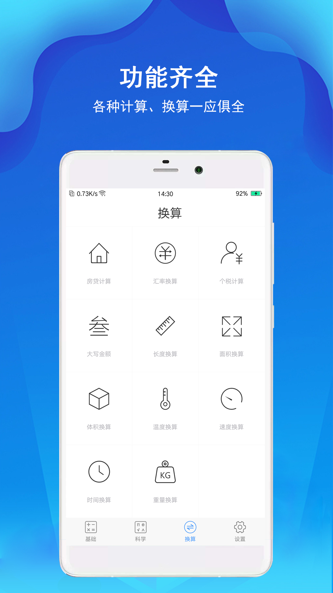 计算器极速版游戏截图3