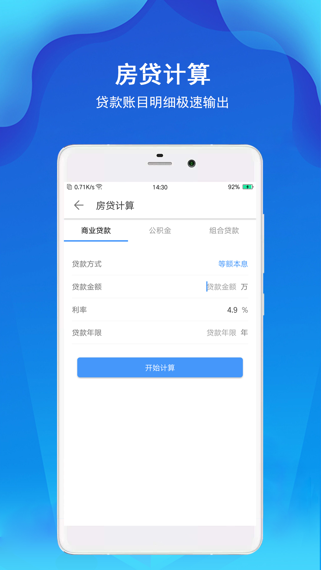 计算器极速版游戏截图4