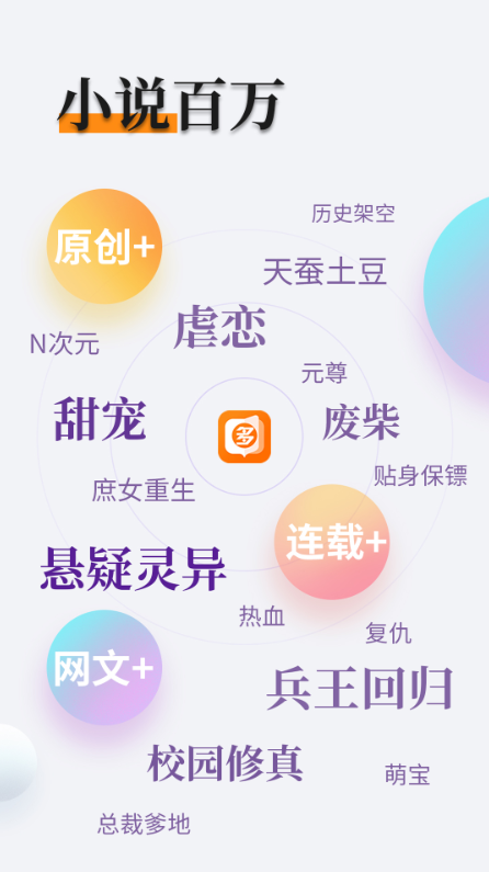 多阅免费小说游戏截图2