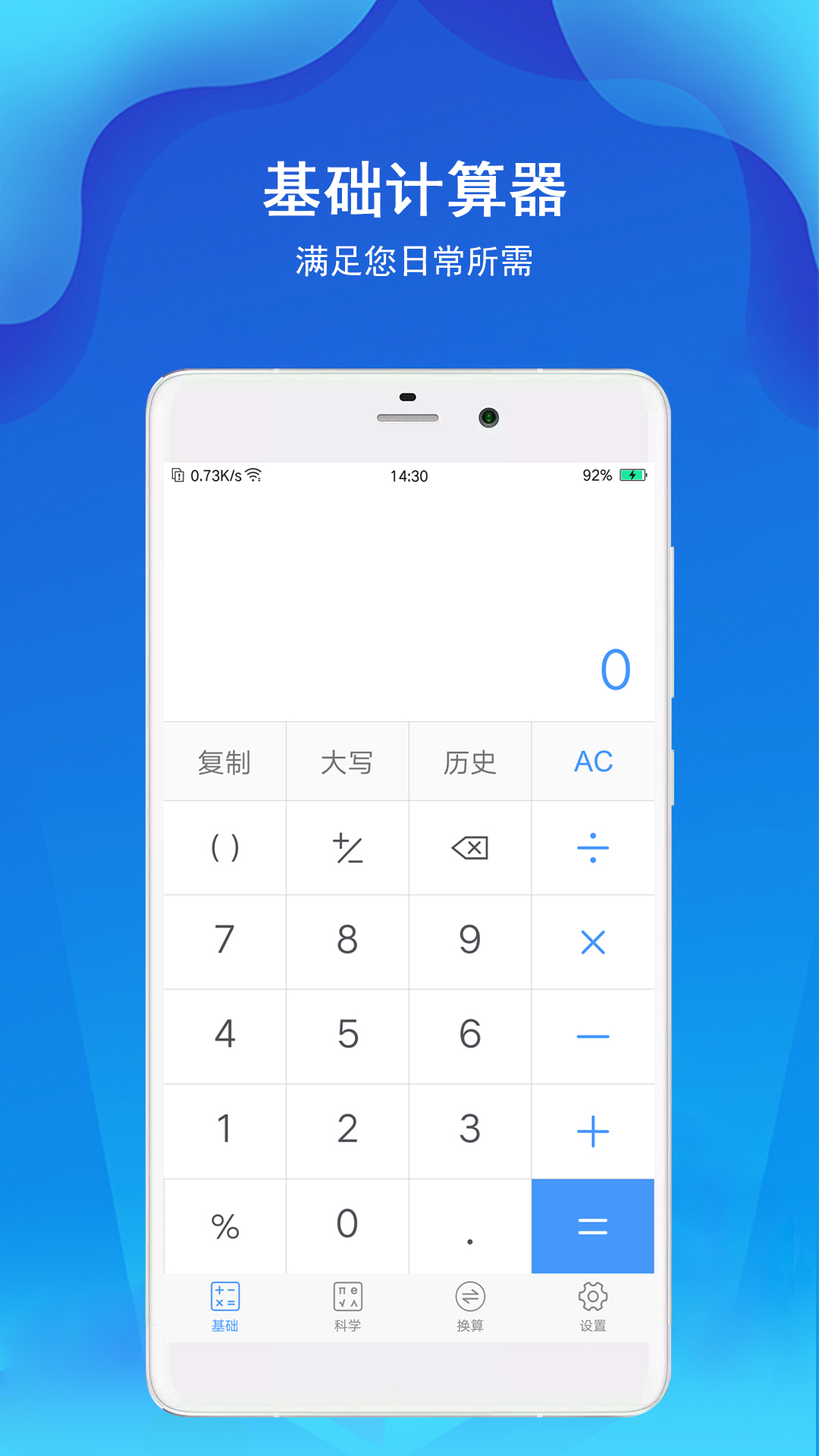 计算器极速版游戏截图1