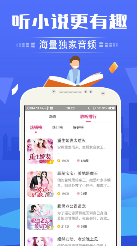 趣听有声小说游戏截图1