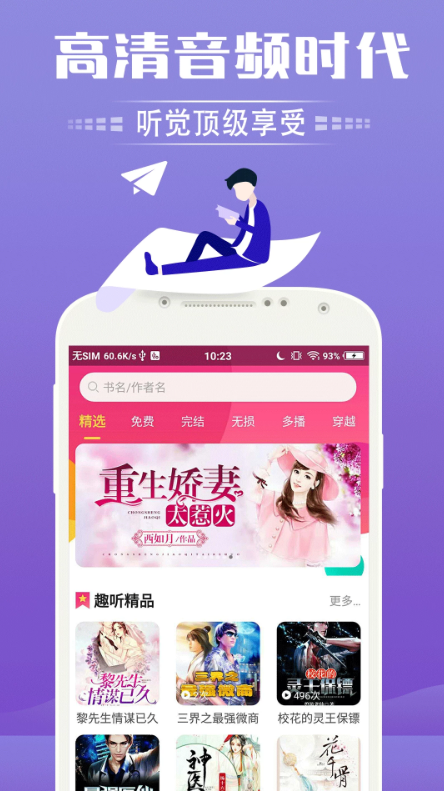 趣听有声小说软件截图3