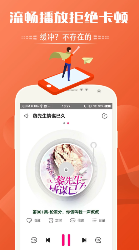 趣听有声小说软件截图2