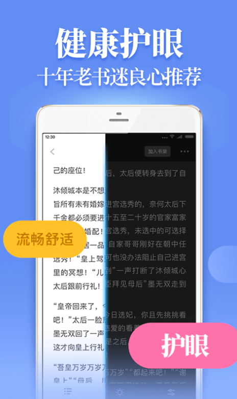 疯读小说游戏截图3