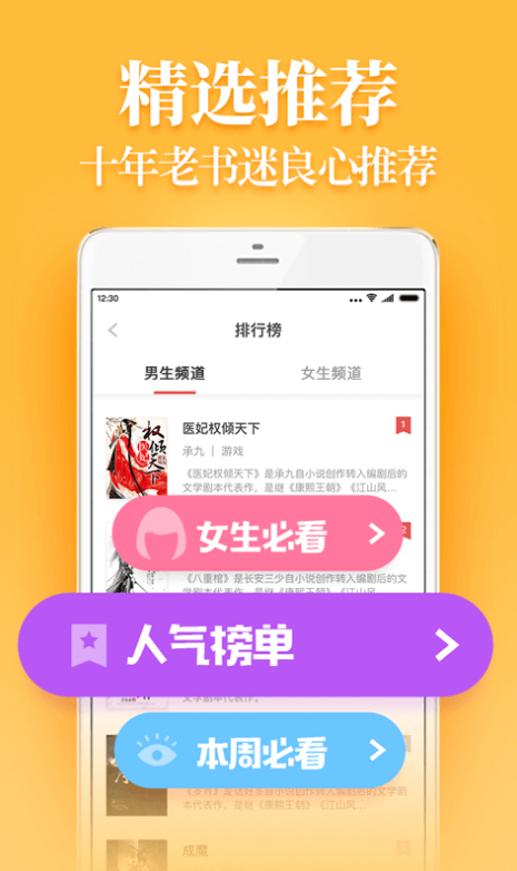 疯读小说游戏截图1