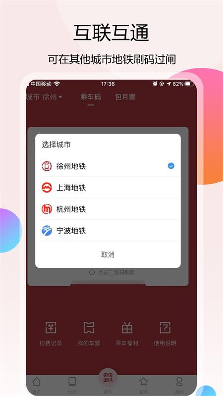 徐州地铁游戏截图5