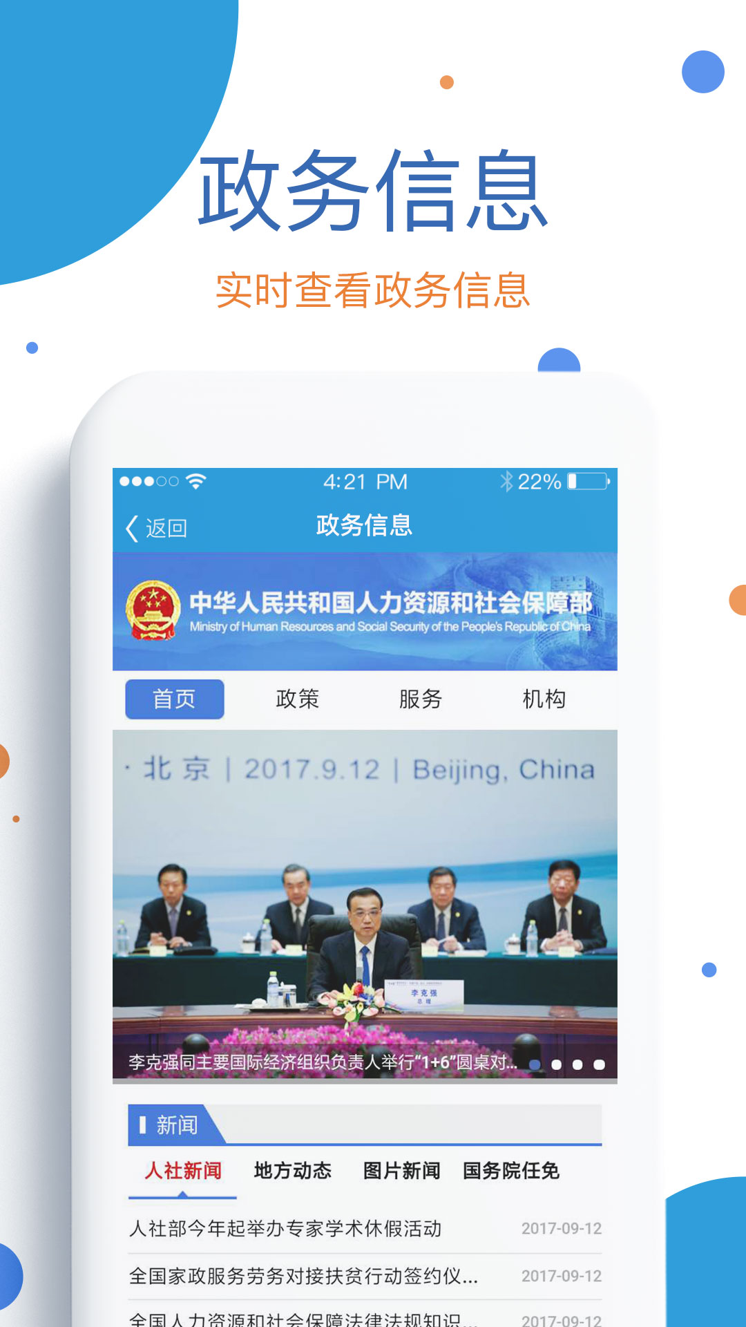 看看社保游戏截图3