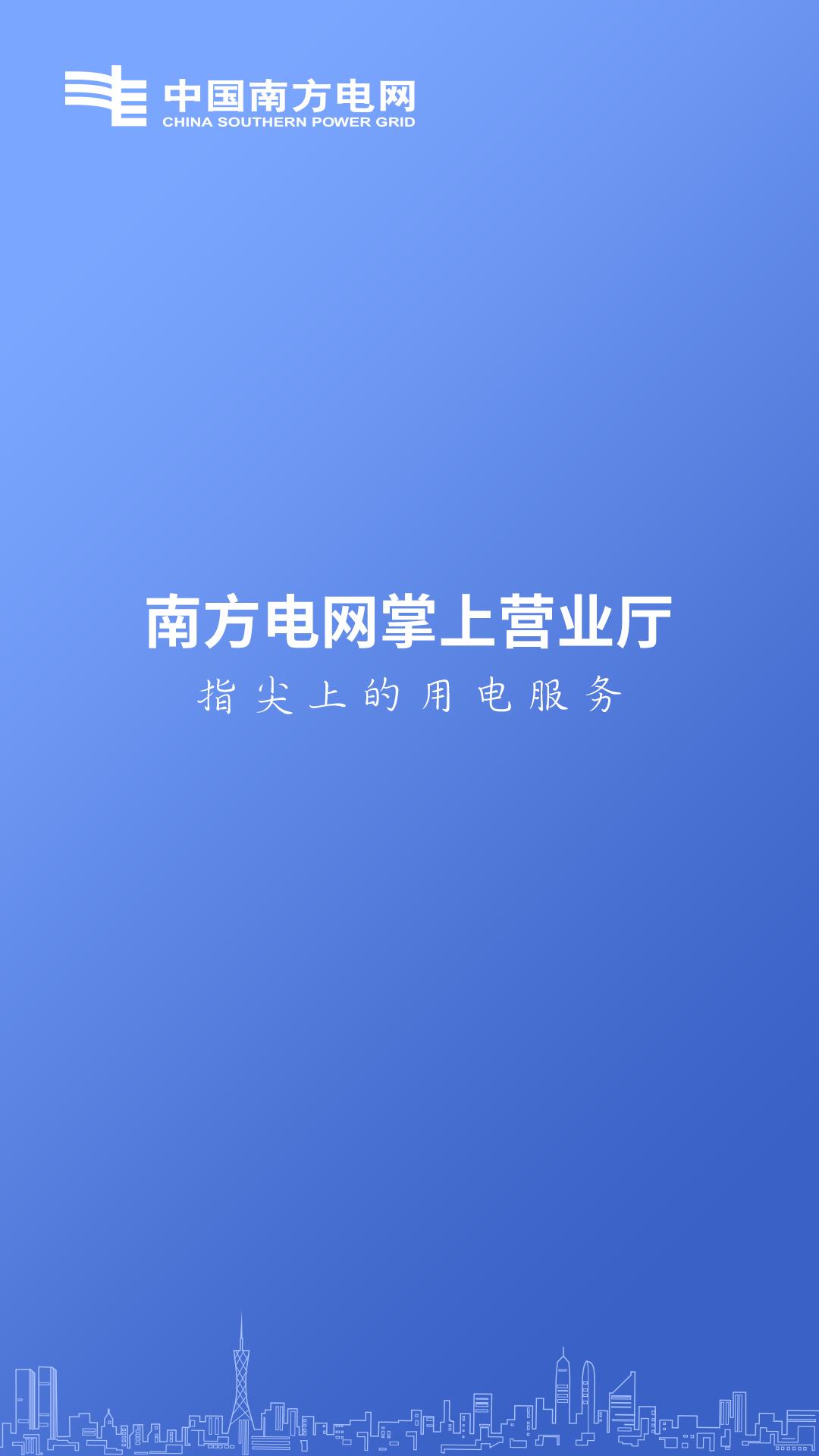 南方电网游戏截图1