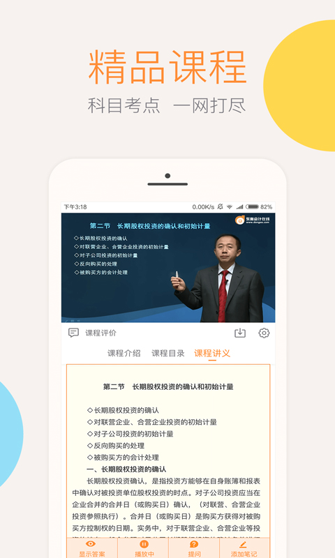 会计云课堂游戏截图3