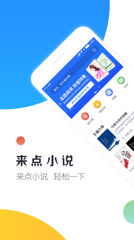 来点小说软件截图1