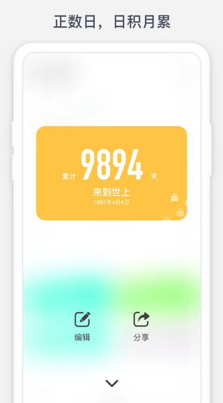 时光提醒软件截图3