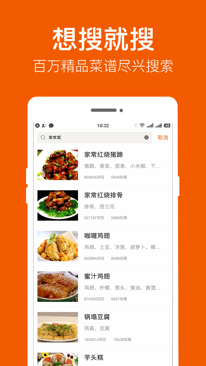 食谱大全游戏截图4