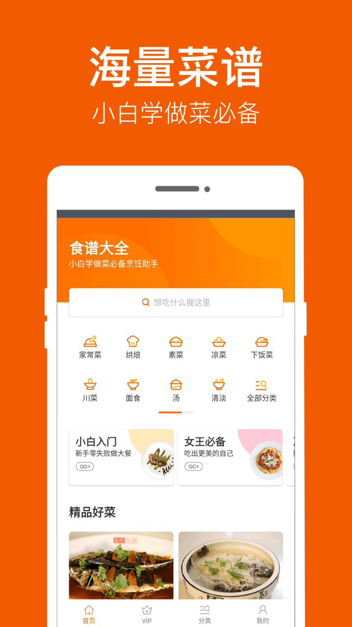 食谱大全软件截图1