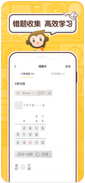 小猿口算游戏截图4