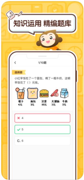 小猿口算游戏截图3