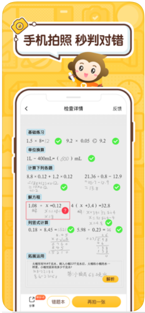 小猿口算游戏截图1