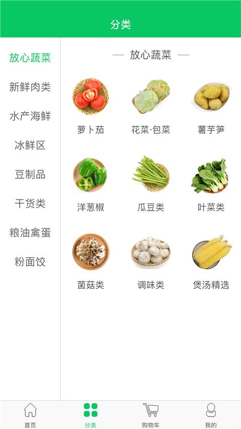 菜篮子游戏截图4