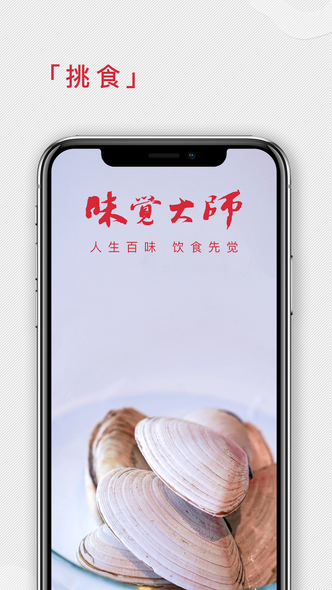 味觉大师游戏截图1