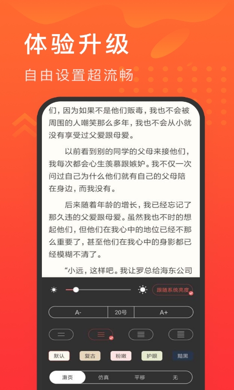 快马追书游戏截图4