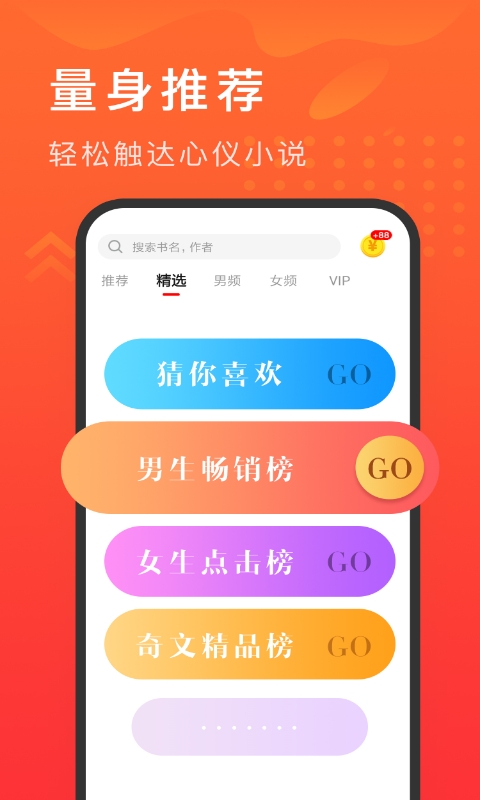 快马追书游戏截图3