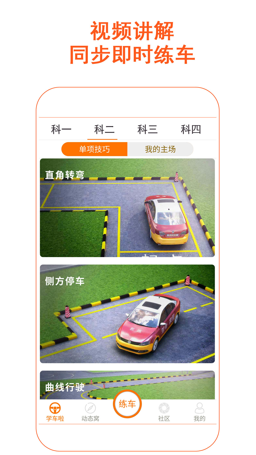 驾考家园游戏截图5