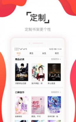 阅友免费小说软件截图4