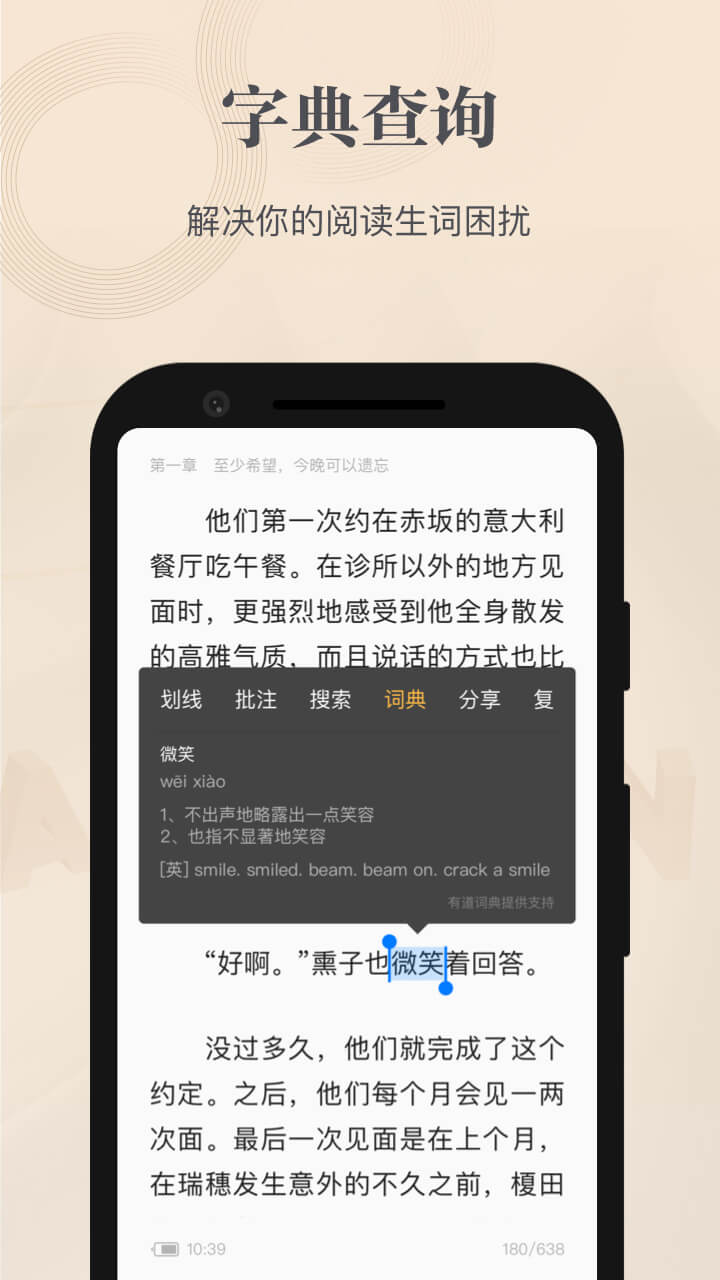 掌阅精选软件截图3